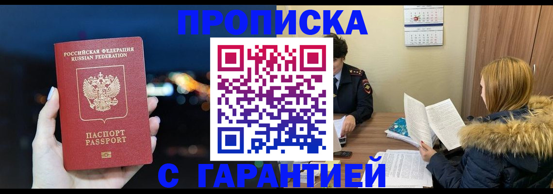 временная регистрация 2025 в Купино