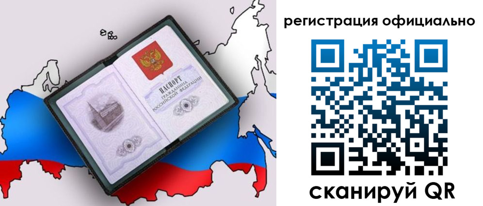 временная регистрация гарантия в Купино