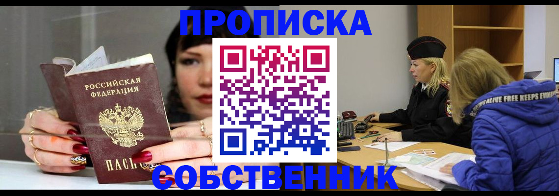 прописка 2025 в Купино