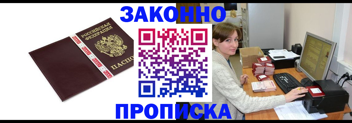 прописка штамп в Купино